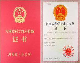 科學(xué)技術(shù)進步證書